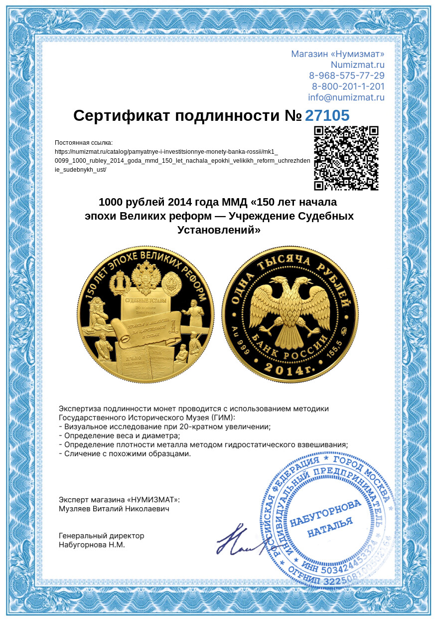 1000 рублей 2014 года ММД «150 лет начала эпохи Великих реформ — Учреждение Судебных Установлений» — Фото №3