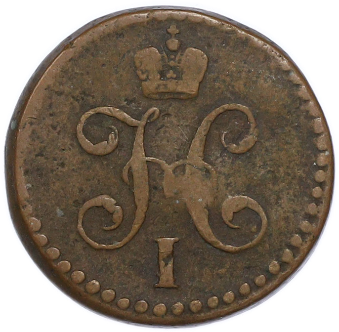 1/2 копейки серебром 1843 года СМ Российская Империя (Николай I) — Фото №2