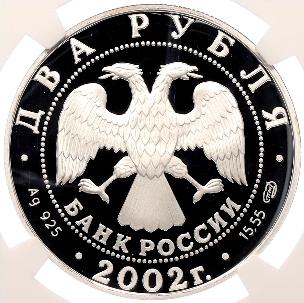 2 рубля 2002 года СПМД «Знаки зодиака — Дева» в слабе NGC (PF70 ULTRA CAMEO) — Фото №2