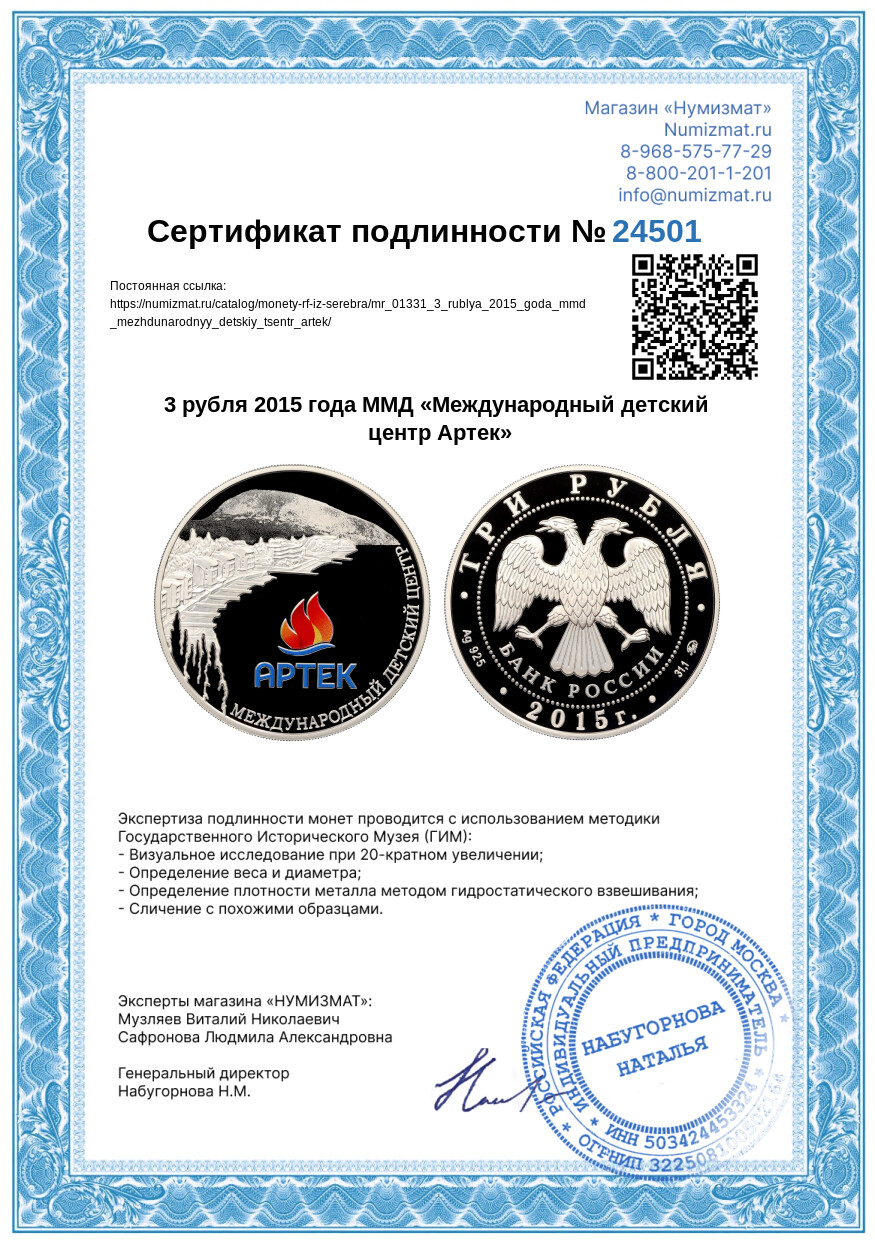 3 рубля 2015 года ММД «Международный детский центр Артек» — Фото №3