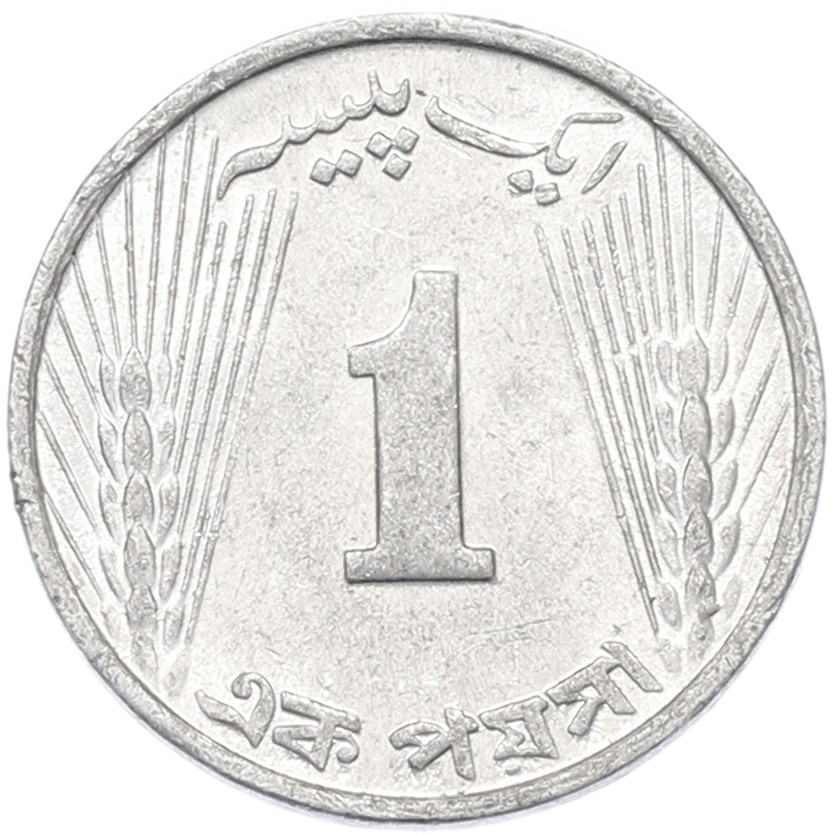 1 пайс 1970 года Пакистан — Фото №2