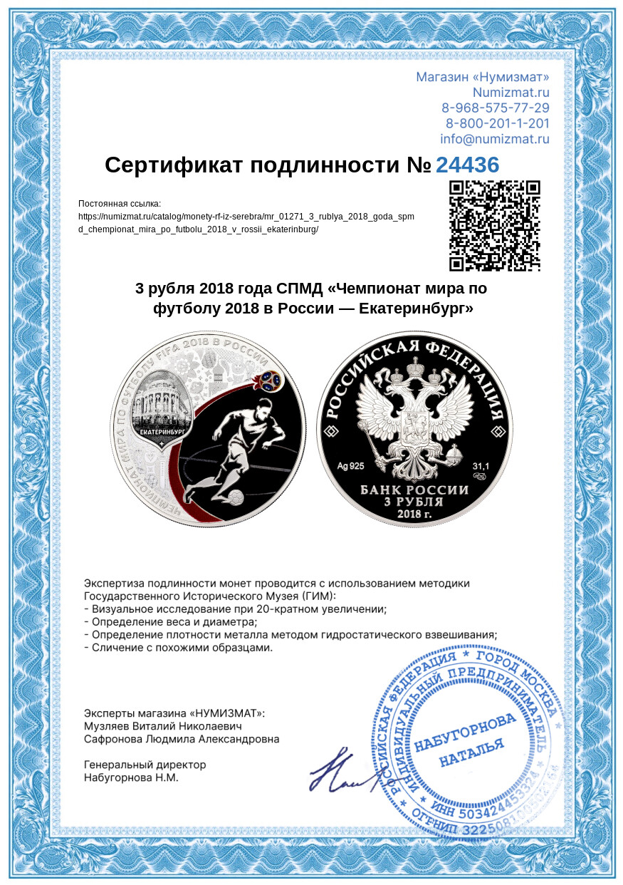 3 рубля 2018 года СПМД «Чемпионат мира по футболу 2018 в России — Екатеринбург» — Фото №3