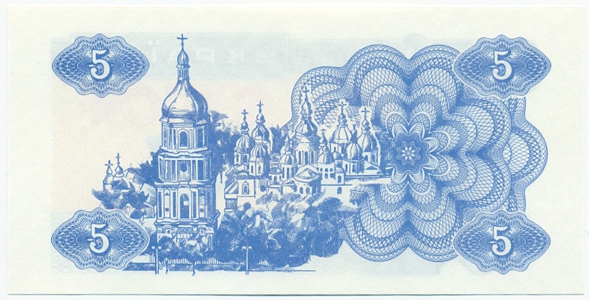 5 карбованцев 1991 года Украина — Фото №2