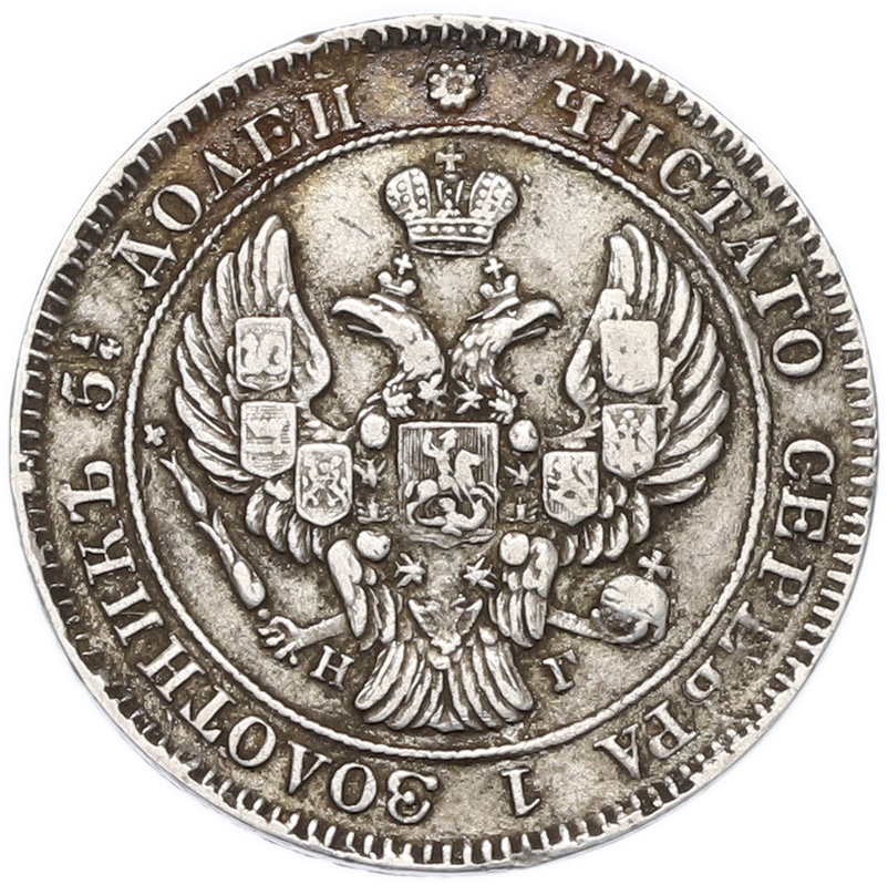 25 копеек 1839 года СПБ НГ Российская Империя (Николай I) — Фото №2