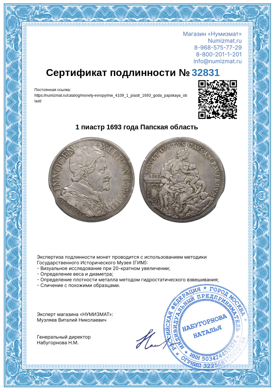 1 пиастр 1693 года Папская область — Фото №3