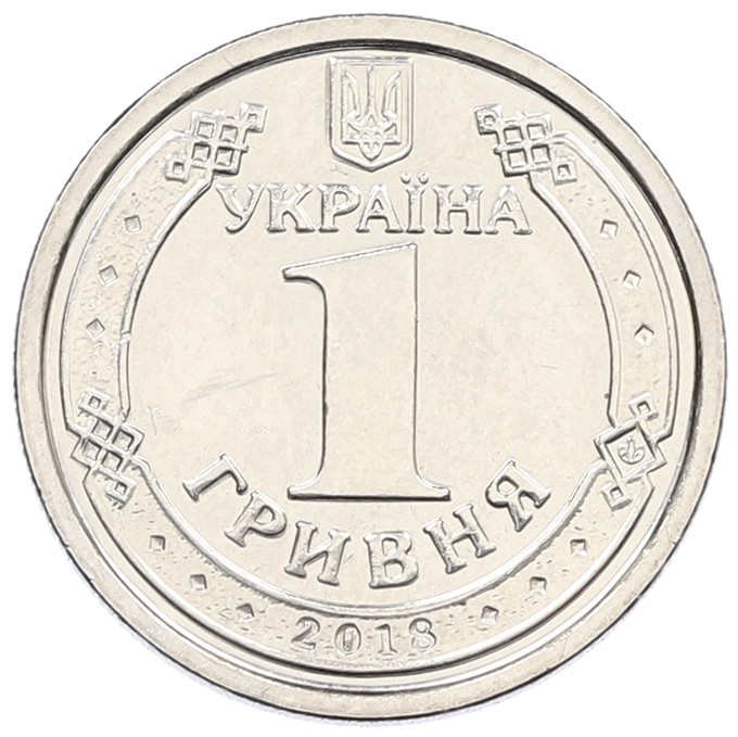 1 гривна 2018 года Украина — Фото №1