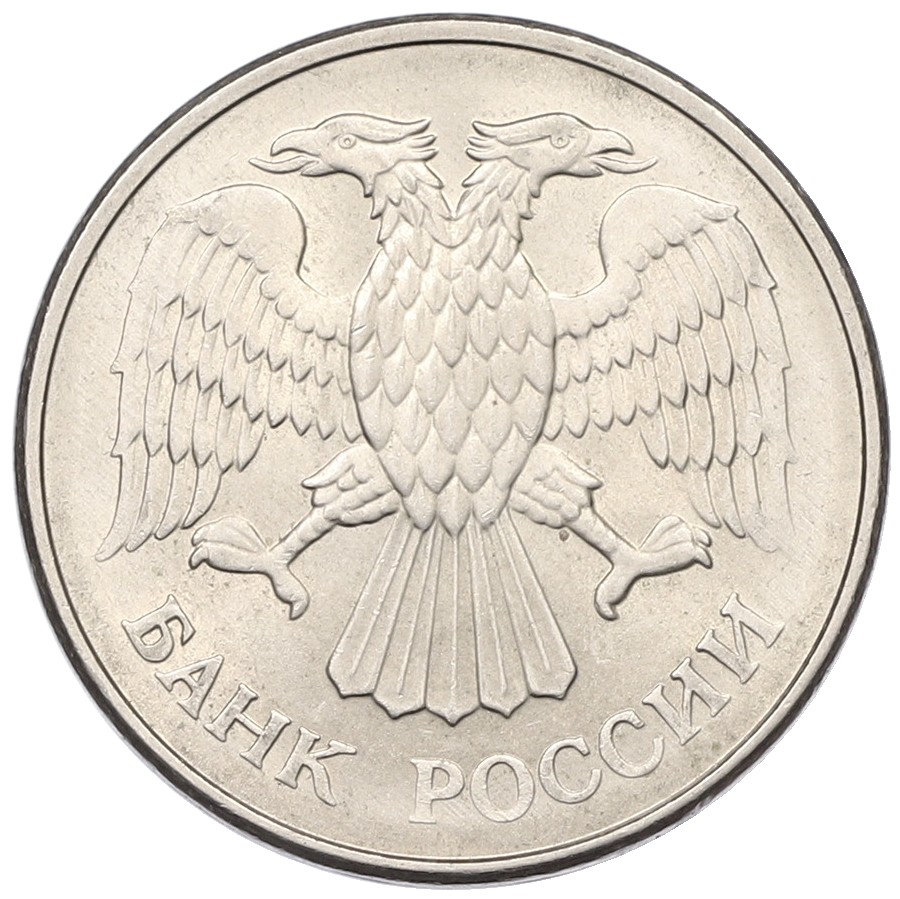 20 рублей 1993 года ММД Банк России (Магнитная) — Фото №2