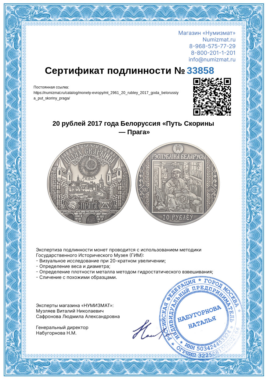 20 рублей 2017 года Белоруссия «Путь Скорины — Прага» — Фото №3