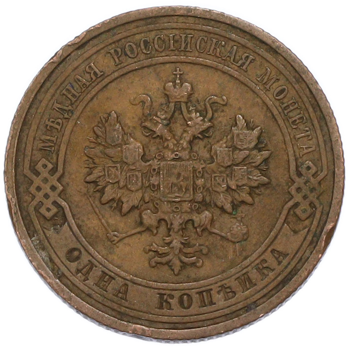 1 копейка 1912 года СПБ Российская Империя (Николай II) — Фото №2