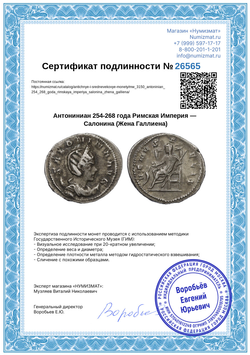 Антониниан 254-268 года Римская Империя — Салонина (Жена Галлиена) — Фото №3