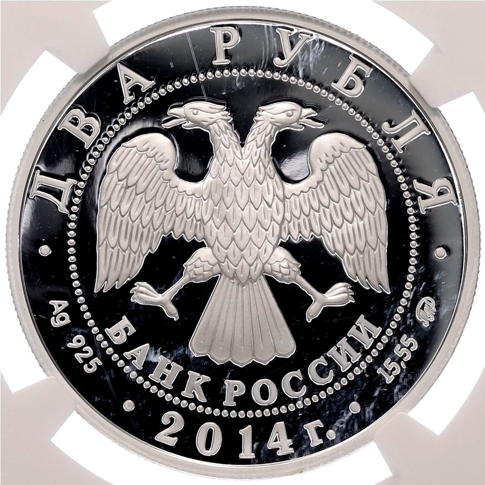 2 рубля 2014 года ММД «Выдающиеся спортсмены России — Лариса Латынина (Спортивная гимнастика)» в слабе NGC (PF70 ULTRA CAMEO) — Фото №2