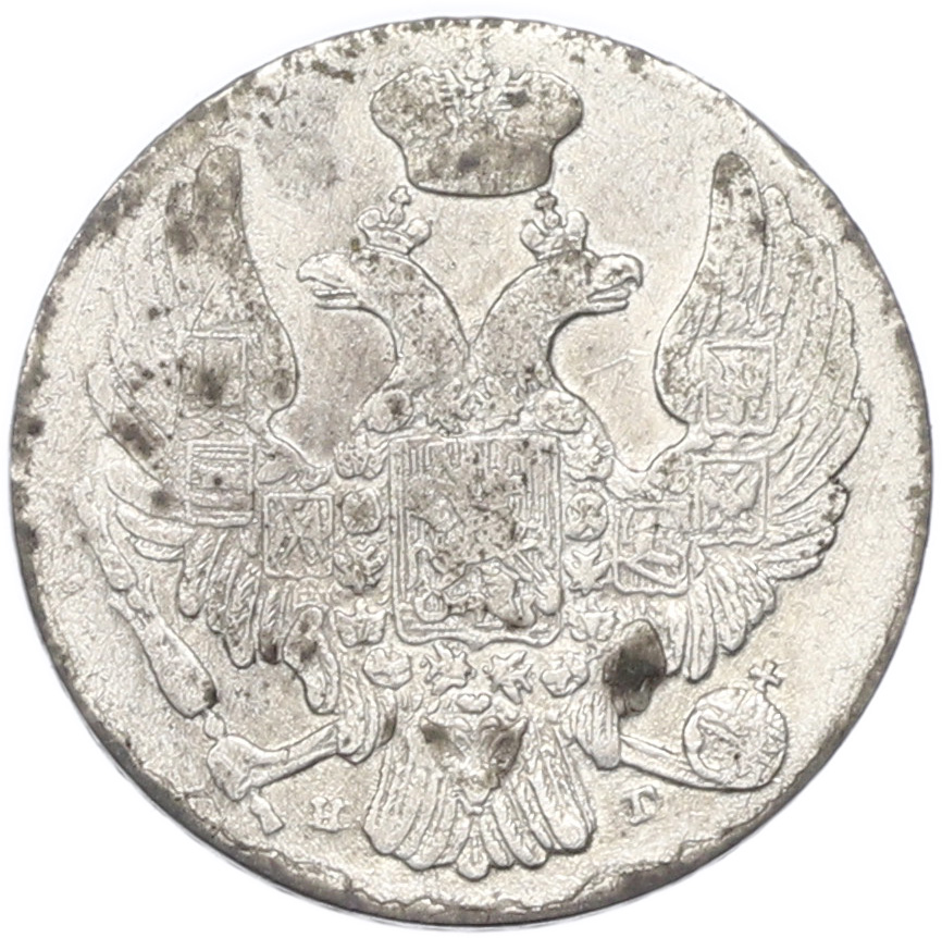 10 копеек 1834 года СПБ НГ Российская Империя (Николай I) — Фото №2