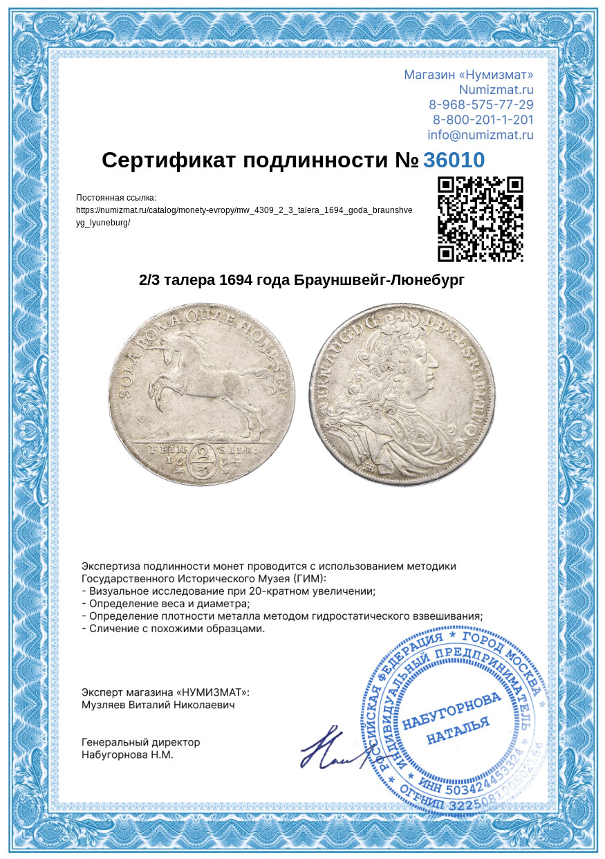 2/3 талера 1694 года Брауншвейг-Люнебург — Фото №3