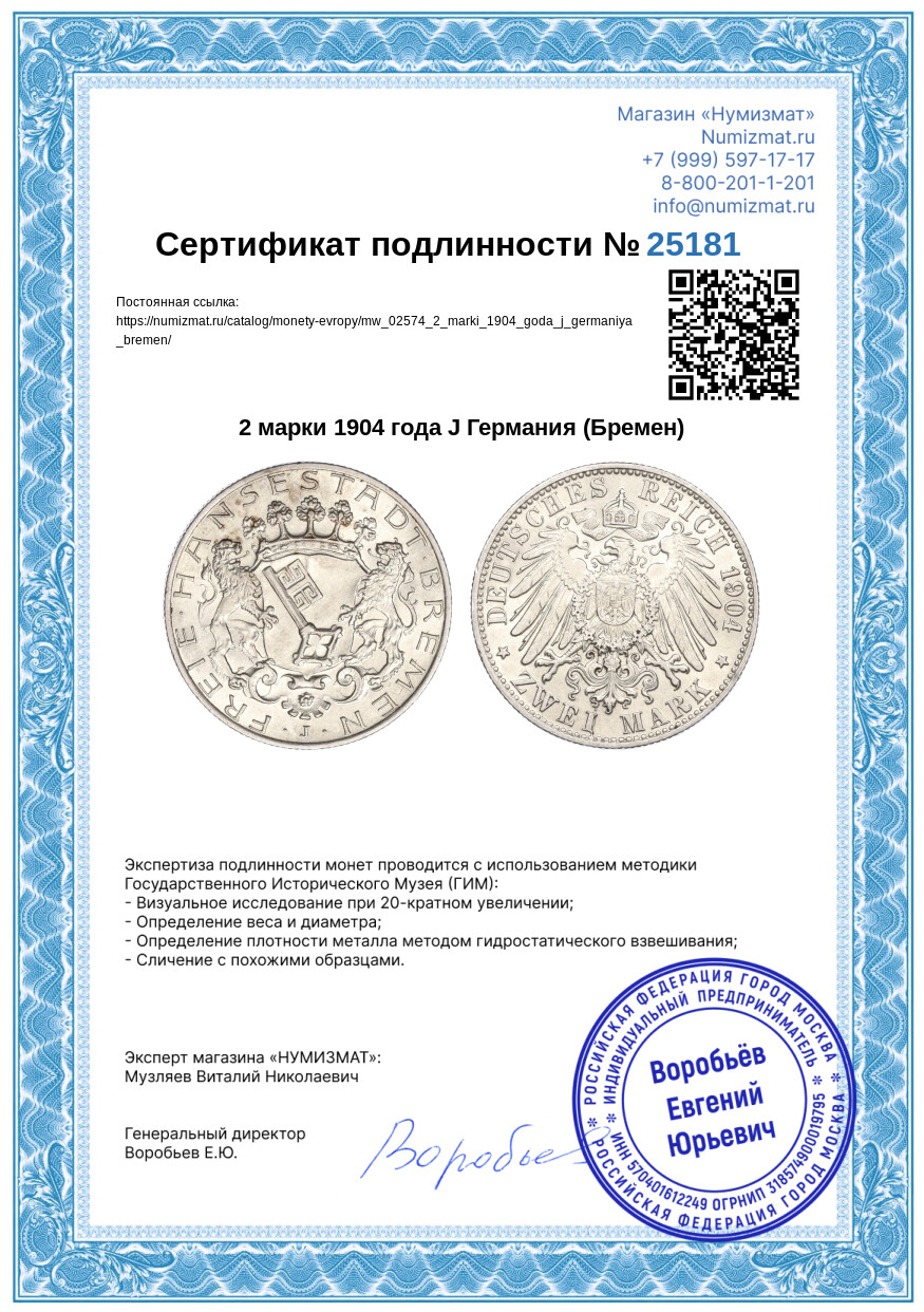 2 марки 1904 года J Германия (Бремен) — Фото №3