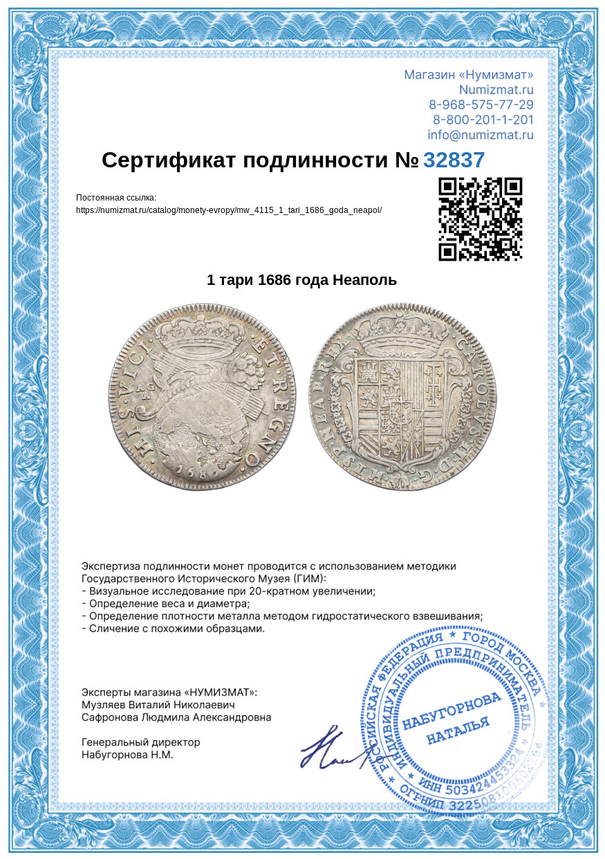1 тари 1686 года Неаполь — Фото №3