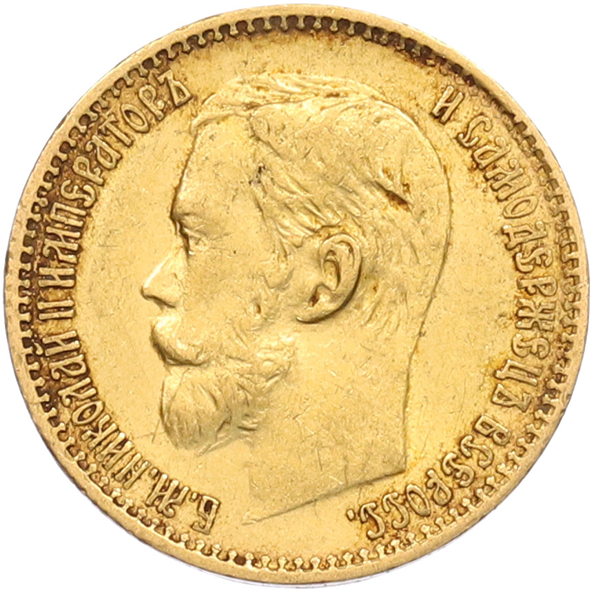 5 рублей 1898 года (АГ) Российская Империя (Николай II) — Фото №2