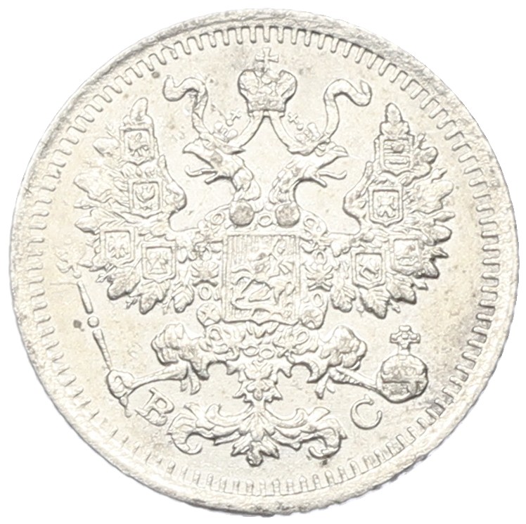 5 копеек 1913 года СПБ ВС Российская Империя (Николай II) — Фото №2