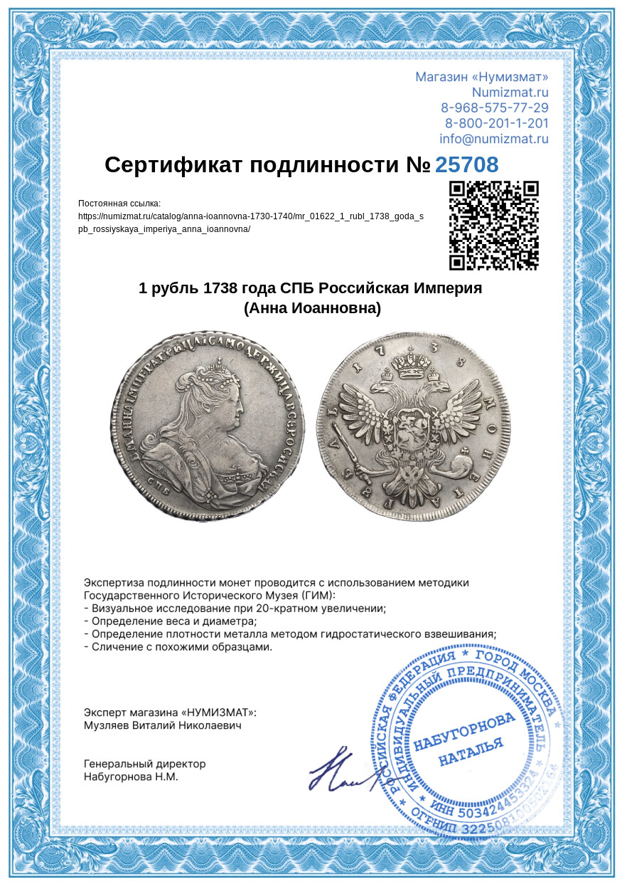 1 рубль 1738 года СПБ Российская Империя (Анна Иоанновна) — Фото №3