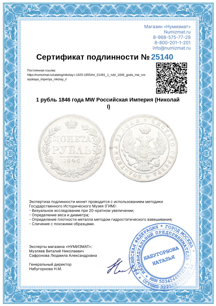 1 рубль 1846 года МW Российская Империя (Николай I) — Фото №3