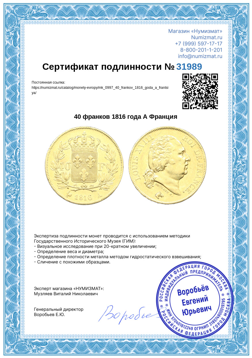 40 франков 1816 года А Франция — Фото №3