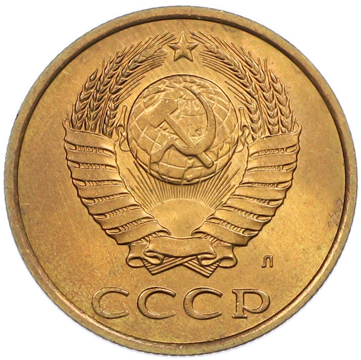 3 копейки 1991 года Л СССР — Фото №2
