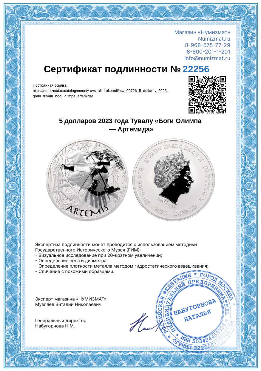 5 долларов 2023 года Тувалу «Боги Олимпа — Артемида» — Фото №3