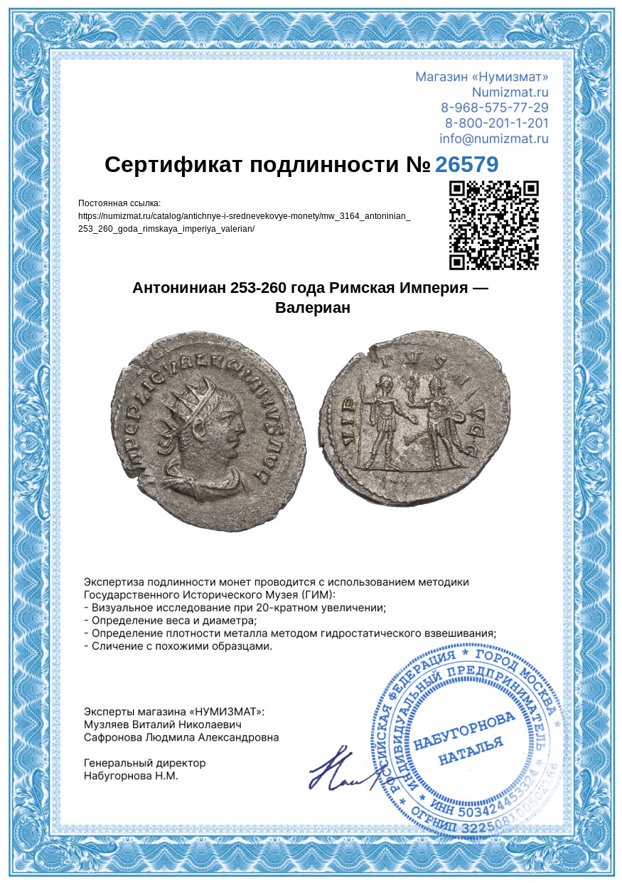 Антониниан 253-260 года Римская Империя — Валериан — Фото №3