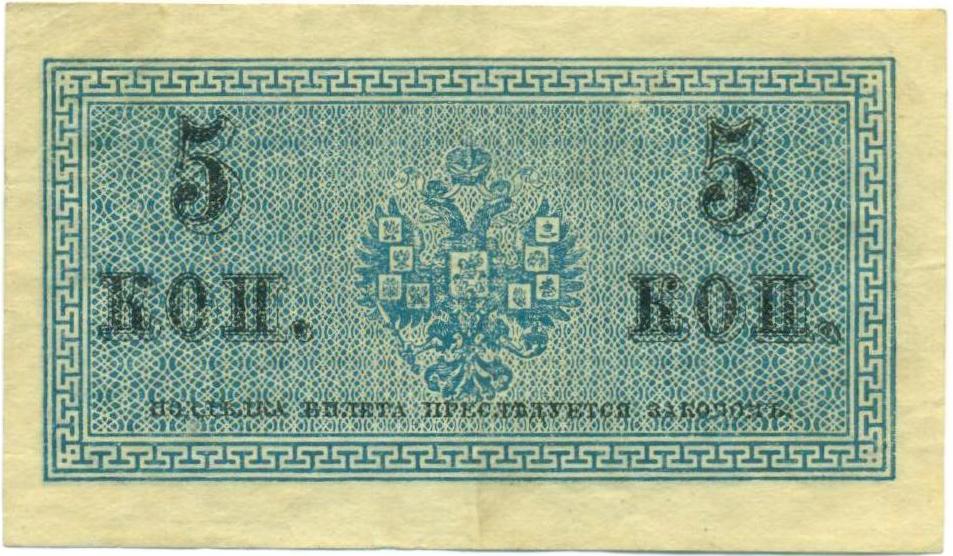 5 копеек 1915 года — Фото №2
