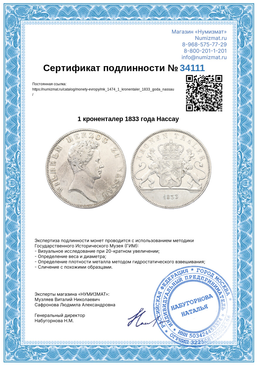 1 кроненталер 1833 года Нассау — Фото №3