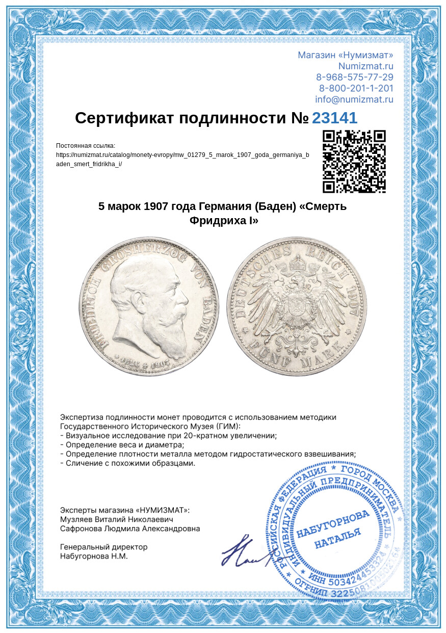 5 марок 1907 года Германия (Баден) «Смерть Фридриха I» — Фото №3