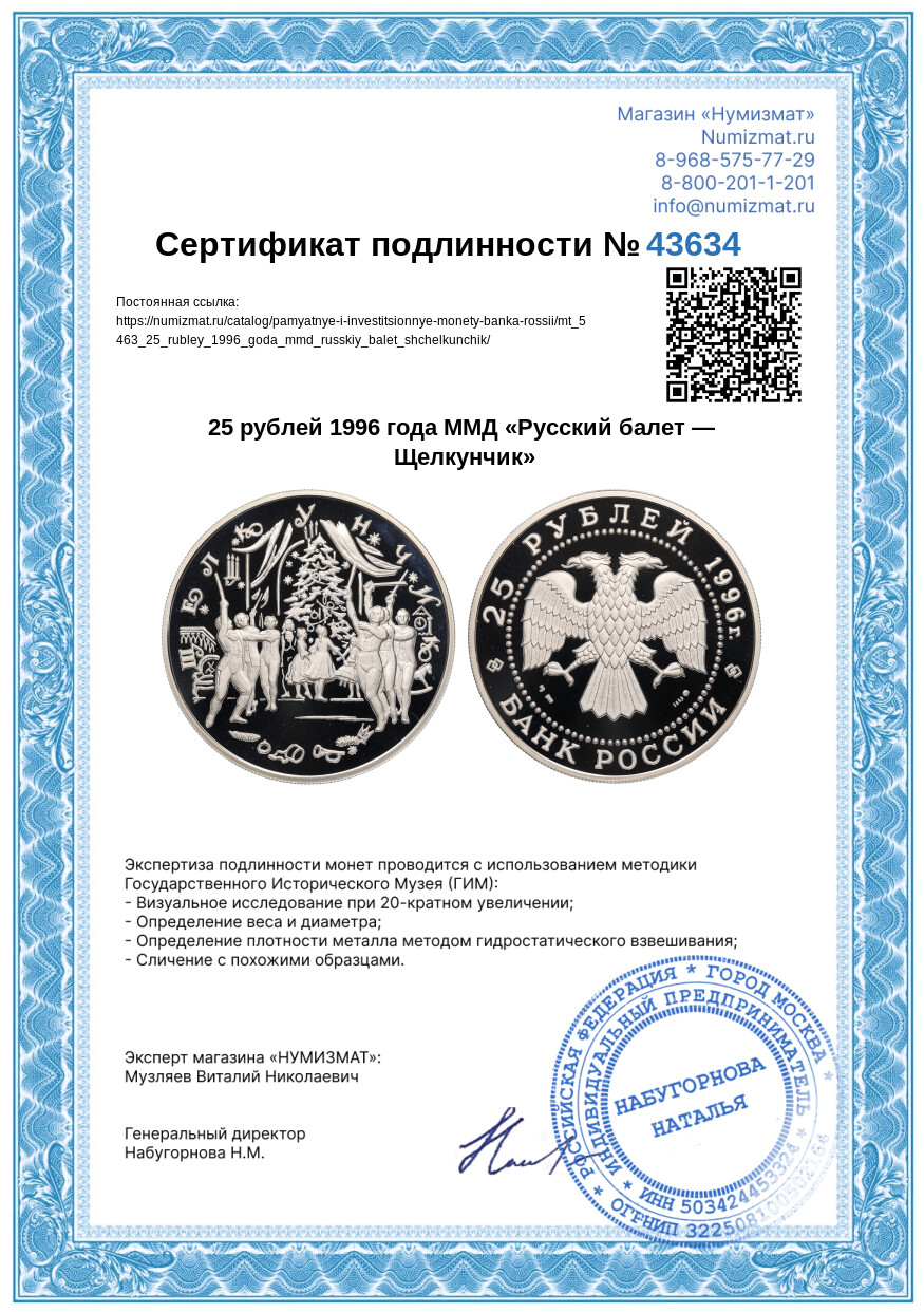 25 рублей 1996 года ММД «Русский балет — Щелкунчик» — Фото №3