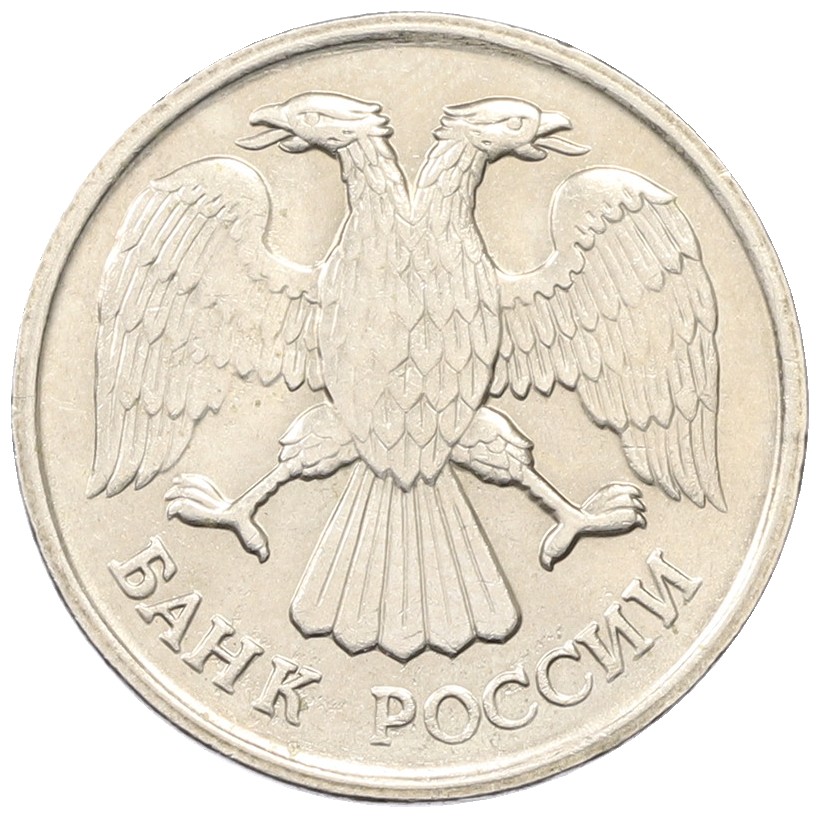 20 рублей 1992 года ЛМД Банк России — Фото №2