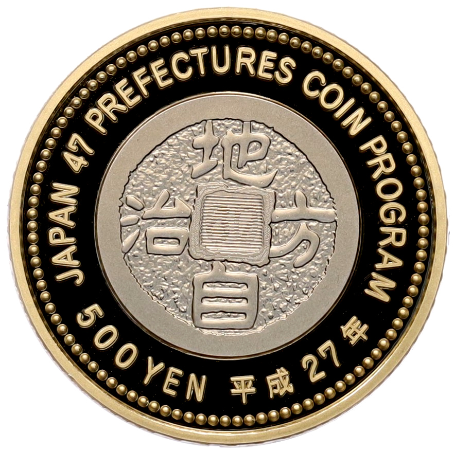 500 йен 2015 года Япония «47 префектур Японии — Токусима» — Фото №2