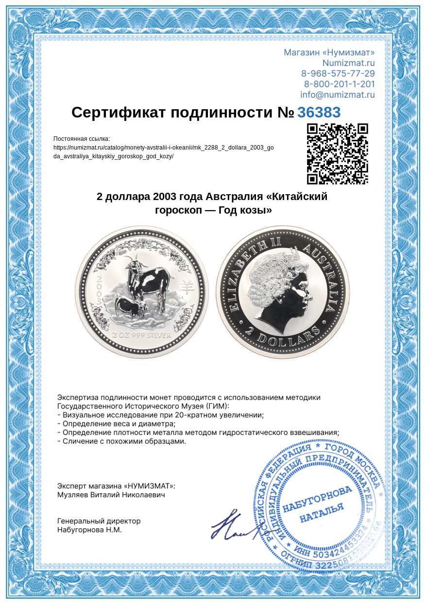 2 доллара 2003 года Австралия «Китайский гороскоп — Год козы» — Фото №3