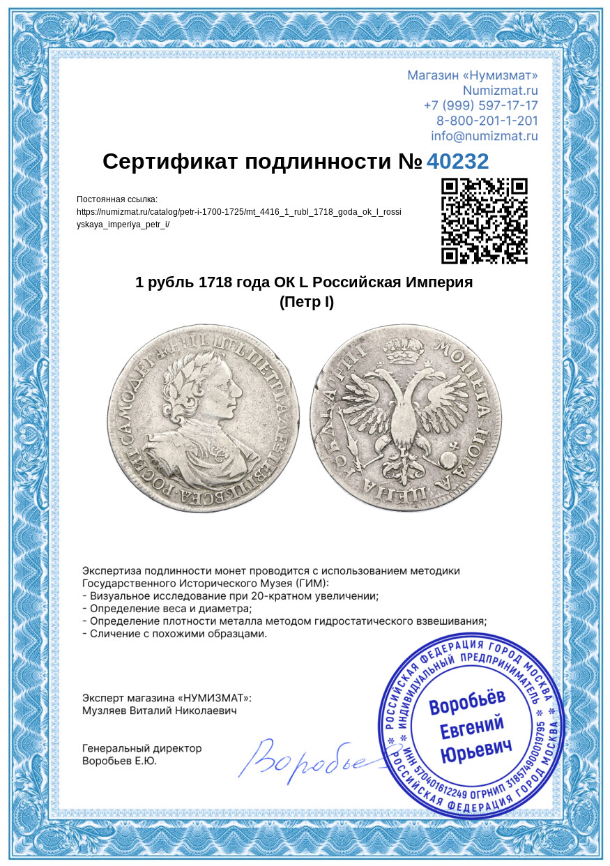 1 рубль 1718 года ОК L Российская Империя (Петр I) — Фото №3