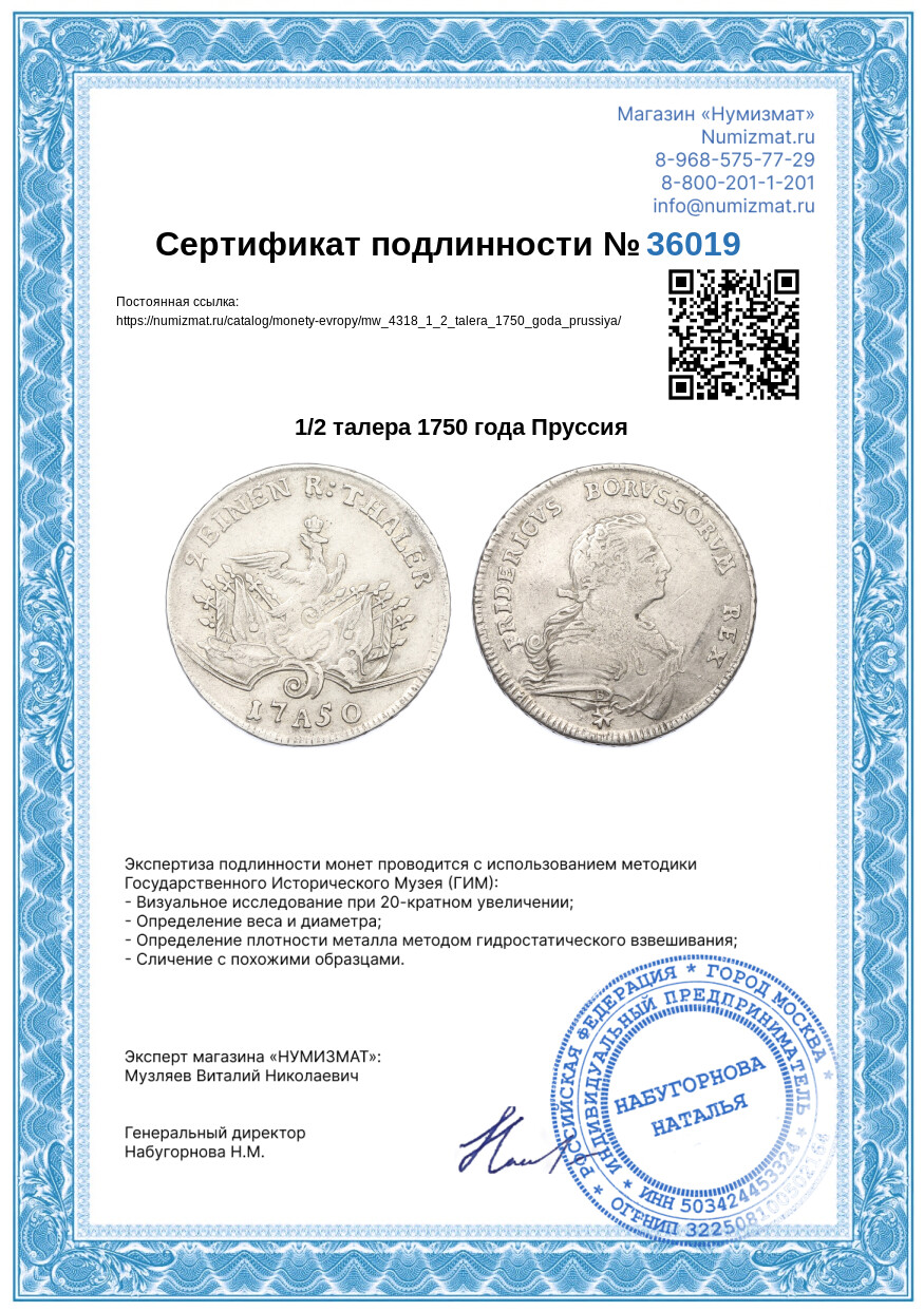 1/2 талера 1750 года Пруссия — Фото №3