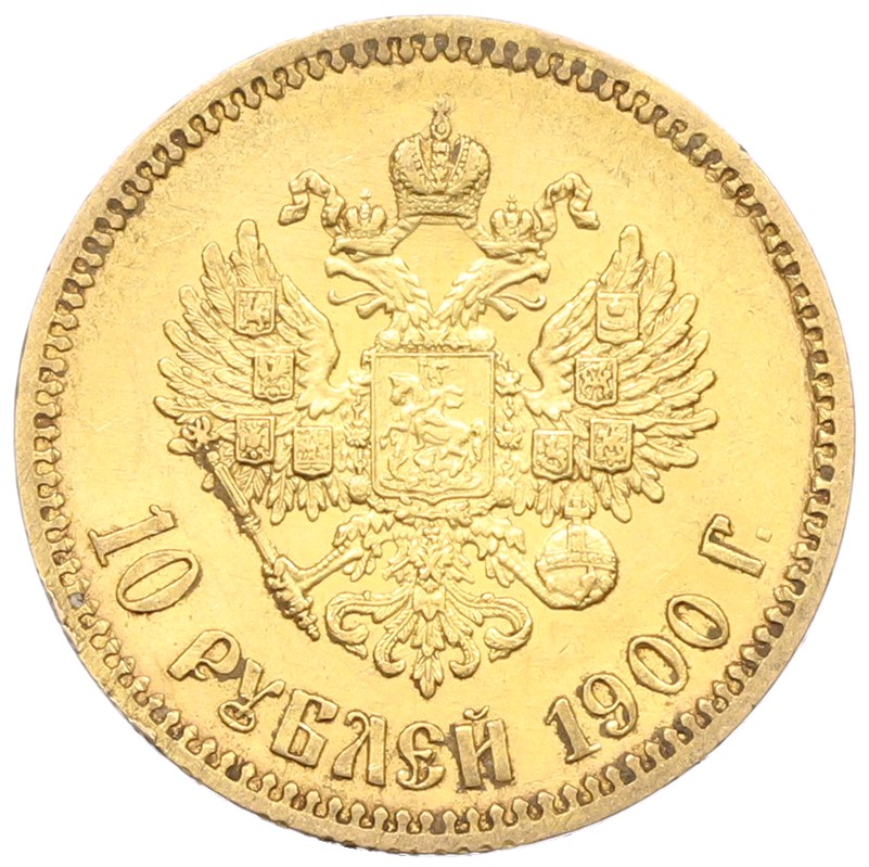 10 рублей 1900 года (ФЗ) Российская Империя (Николай II) — Фото №1