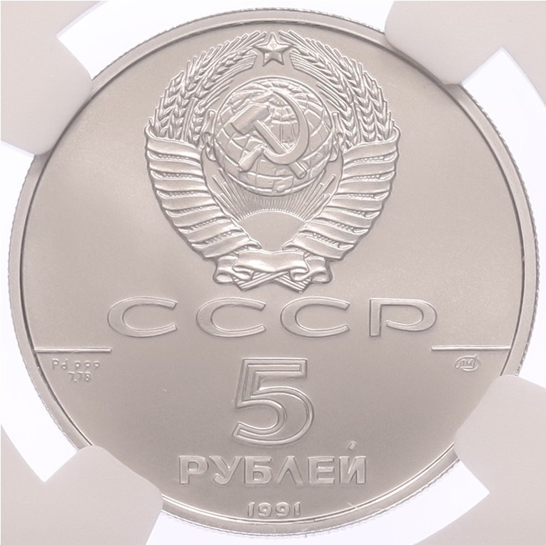 5 рублей 1991 года ЛМД «Русский балет» в слабе NGC (MS69) — Фото №2