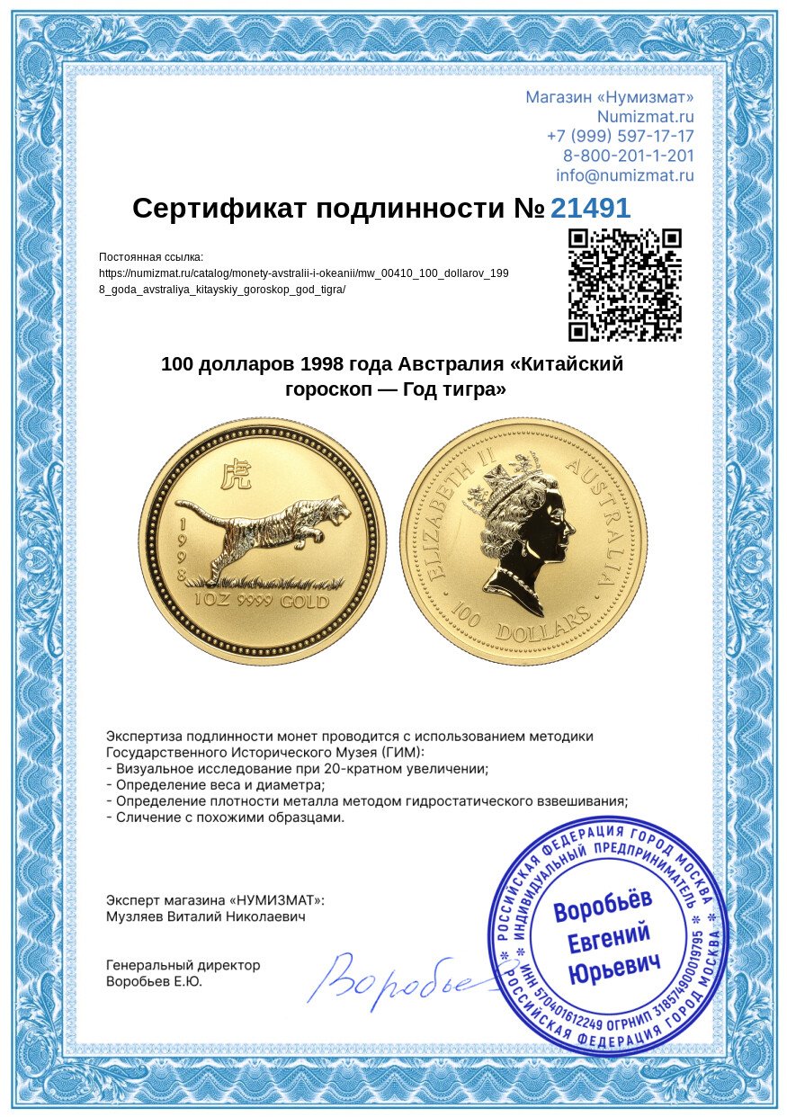 100 долларов 1998 года Австралия «Китайский гороскоп — Год тигра» — Фото №3