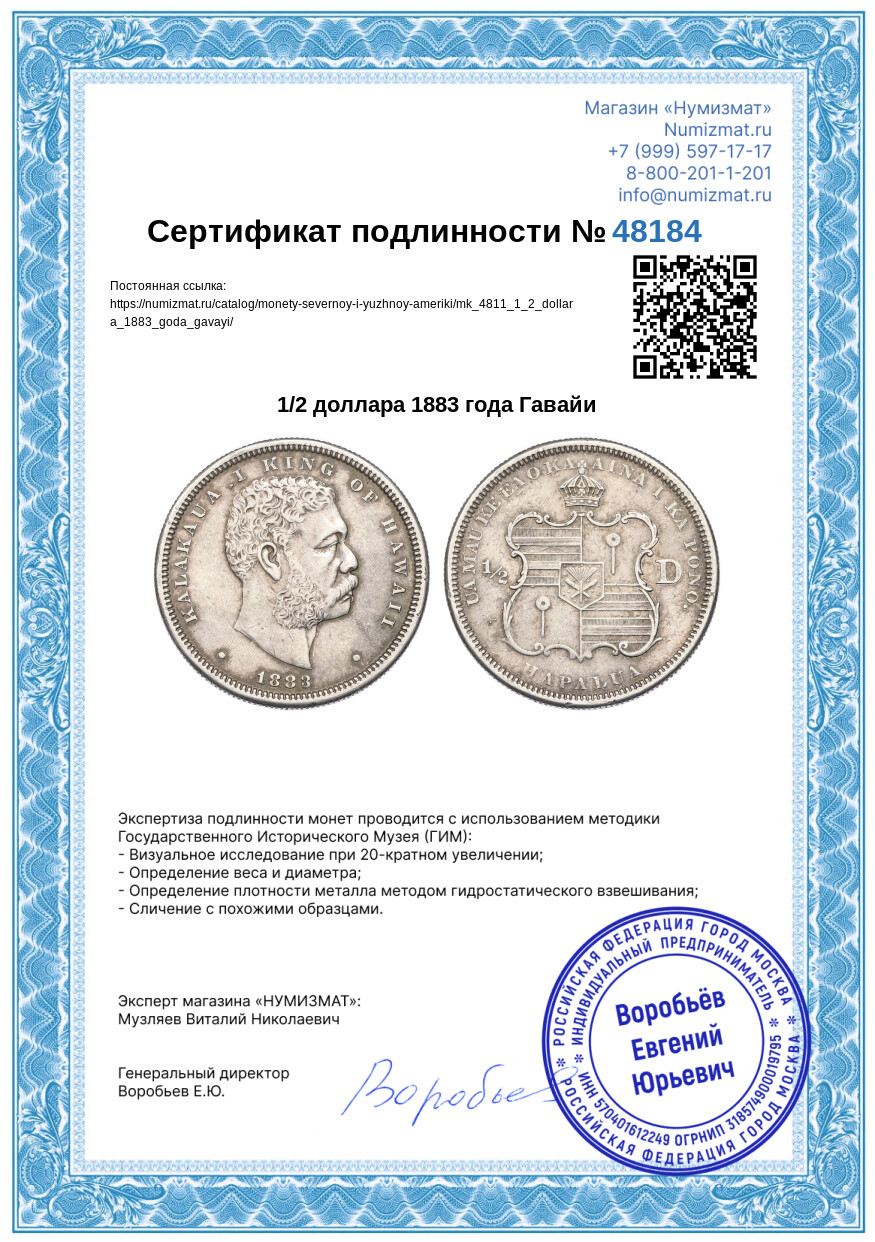 1/2 доллара 1883 года Гавайи — Фото №3