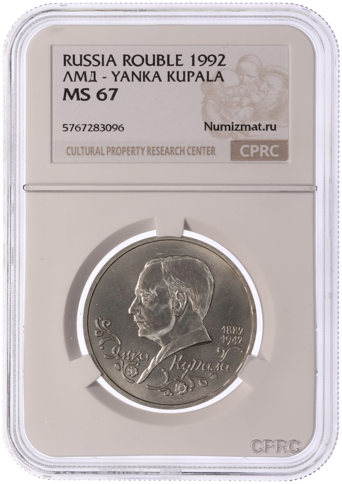 1 рубль 1992 года ЛМД «Янка Купала» в слабе CPRC (MS67) — Фото №3