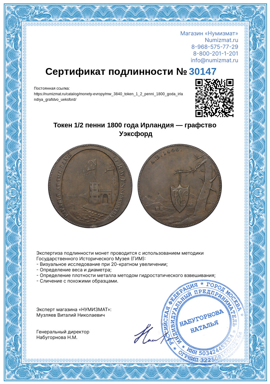 Токен 1/2 пенни 1800 года Ирландия — графство Уэксфорд — Фото №3