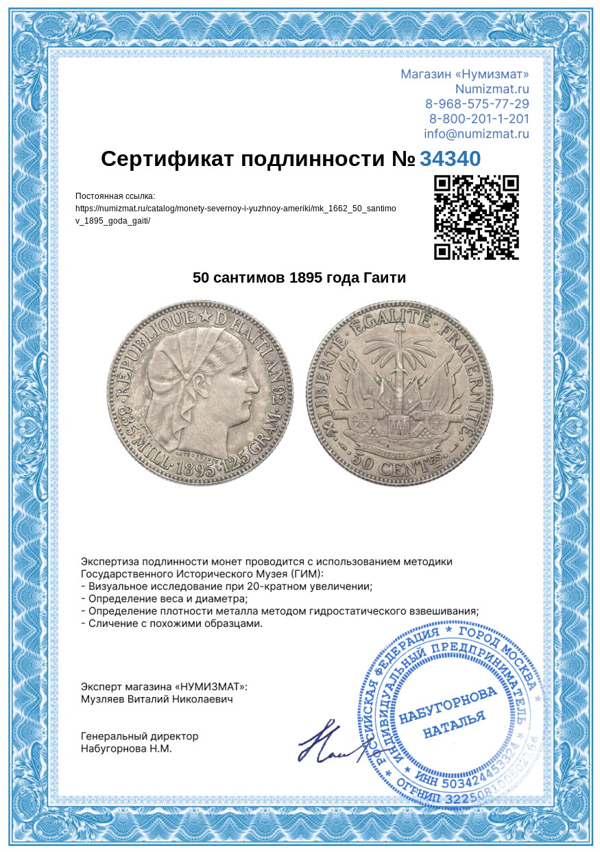 50 сантимов 1895 года Гаити — Фото №3