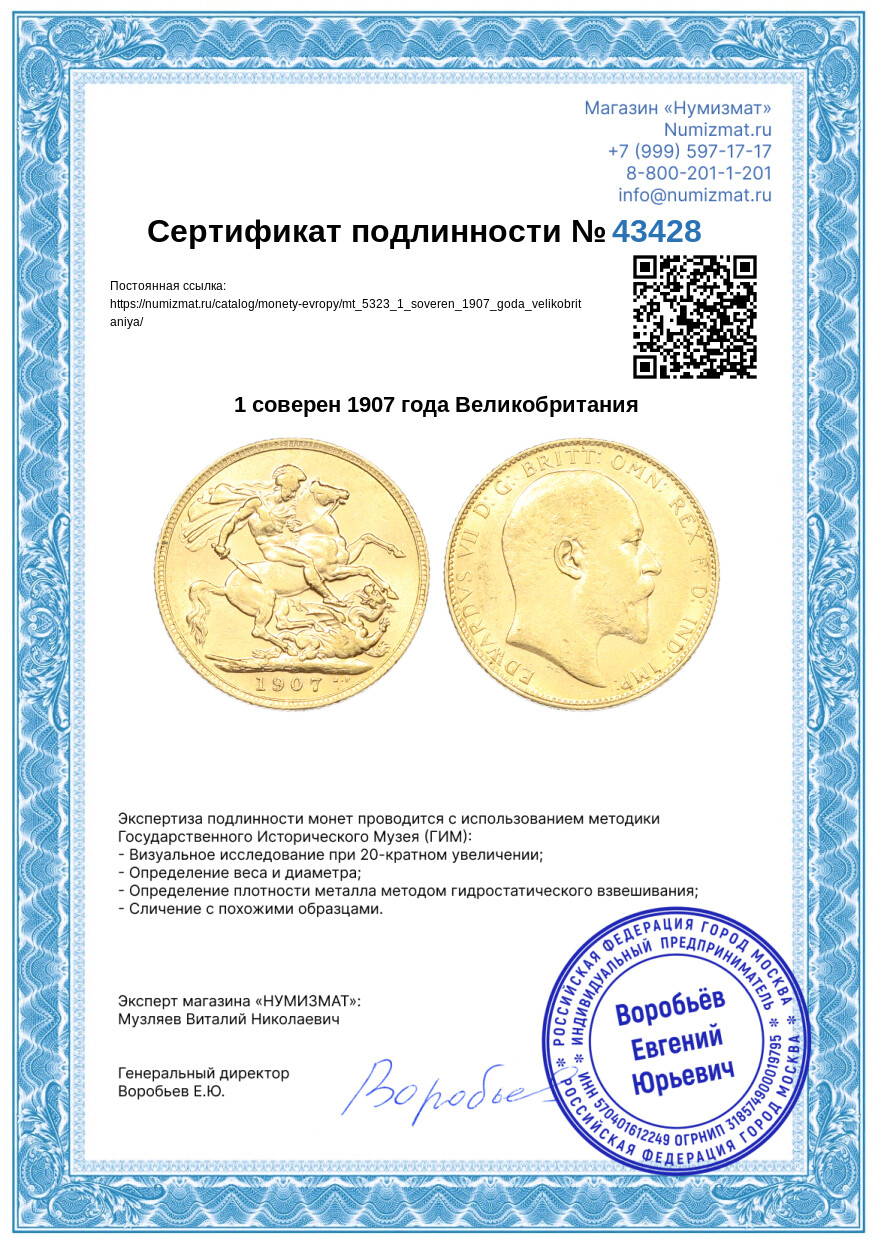 1 соверен 1907 года Великобритания — Фото №3