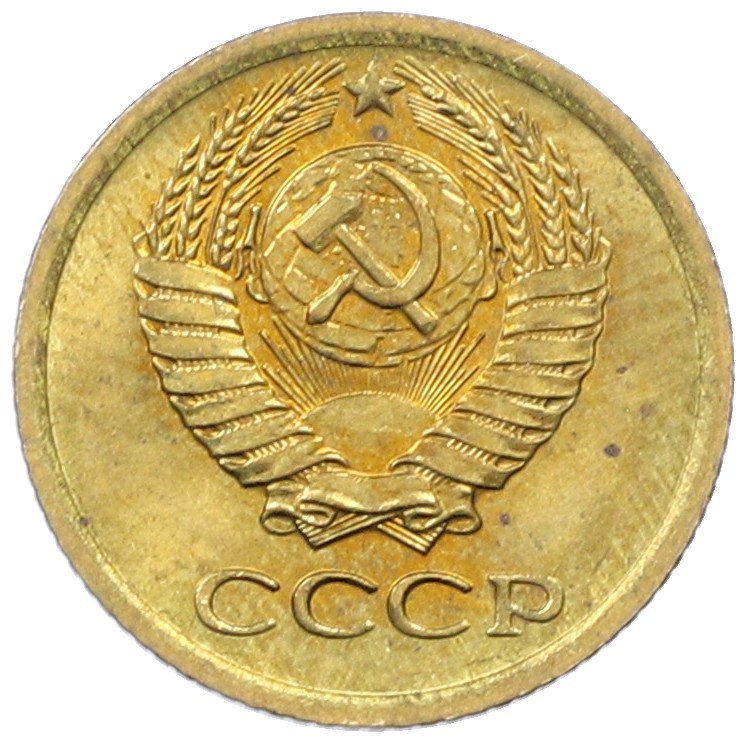 1 копейка 1972 года СССР — Фото №2