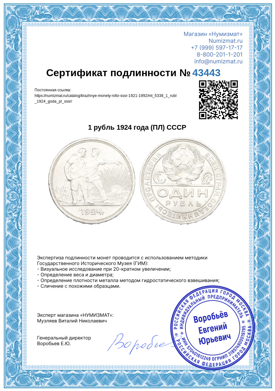 1 рубль 1924 года (ПЛ) СССР — Фото №3