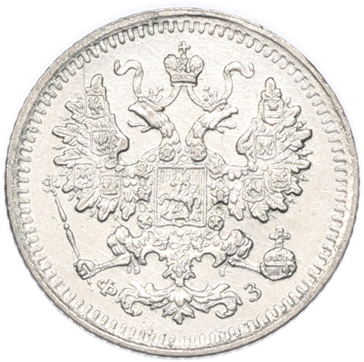 5 копеек 1900 года СПБ ФЗ Российская Империя (Николай II) — Фото №2