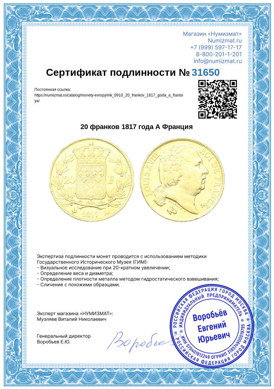 20 франков 1817 года А Франция — Фото №3
