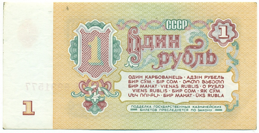 1 рубль 1961 года — Фото №2