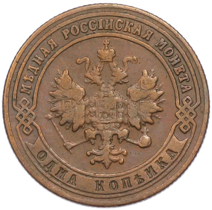 1 копейка 1900 года СПБ Российская Империя (Николай II) — Фото №2